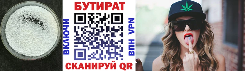 Бутират бутик  цены   Североморск 